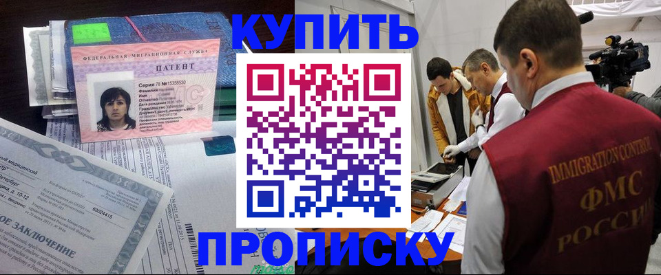 прописка от собственника в Тимашёвске