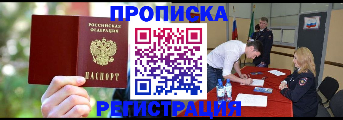прописка регистрация в Тимашёвске