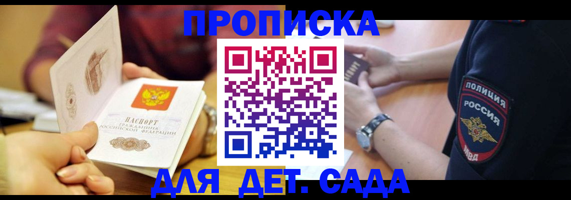прописка штамп в Тимашёвске