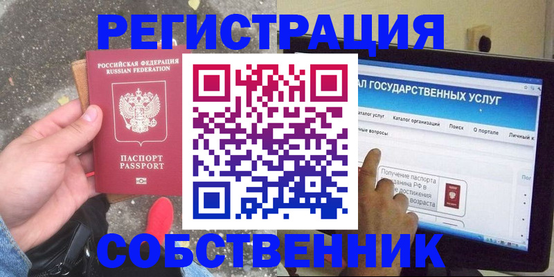 временная регистрация купить в Тимашёвске