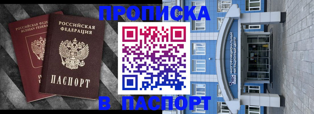 прописка для кредита в Тимашёвске