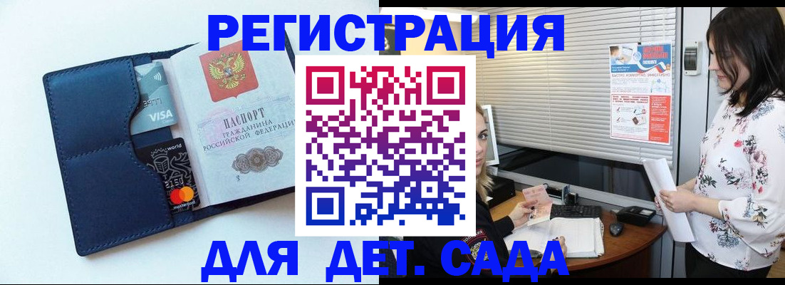 регистрация для дет. сада в Тимашёвске